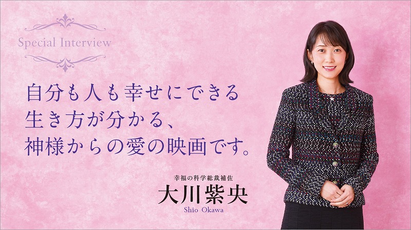 【Special Interview】映画「呪い返し師―塩子誕生」インタビュー　大川紫央さん