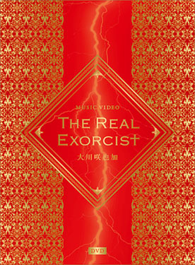 DVD「The-Real-Exorcist」トールケース表紙--リサイズ小