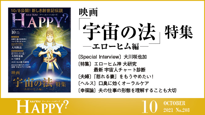 あなたもかつては宇宙人だった 宇宙人タイプ診断 Are You Happy 月刊女性誌 アー ユー ハッピー 公式サイト