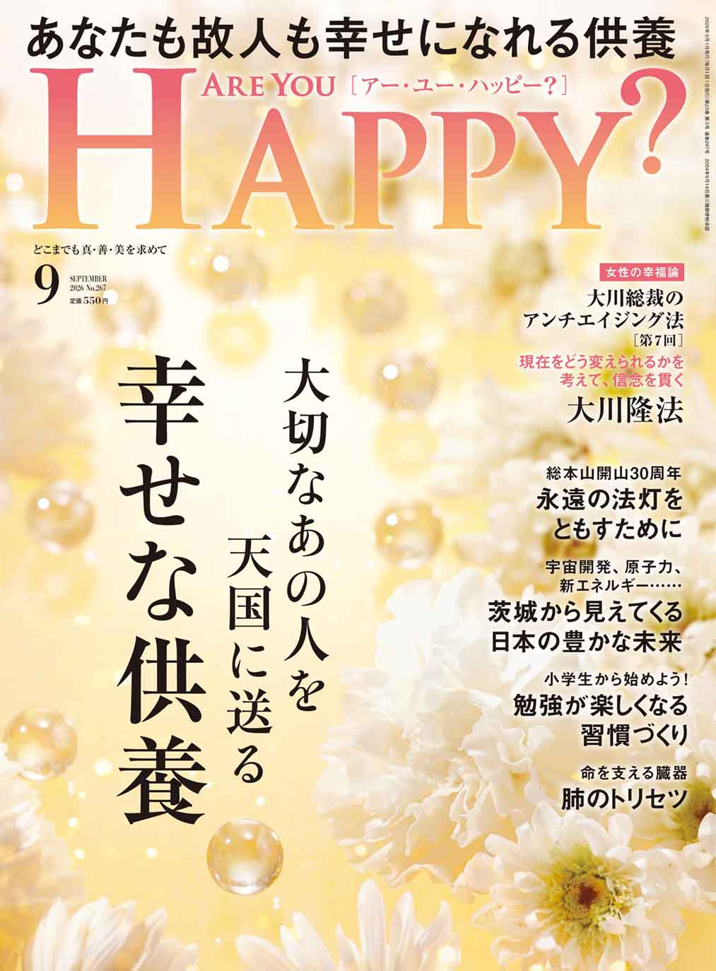 2026.9月号