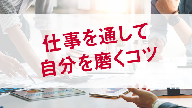 仕事論も充実した幸福の科学の教え　仕事を通して自分を磨くコツ