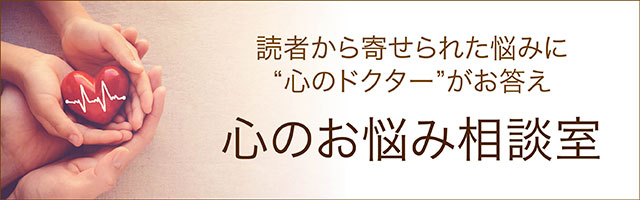 心のお悩み相談室