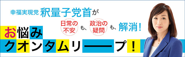 釈量子のお悩みクオンタム・リープ